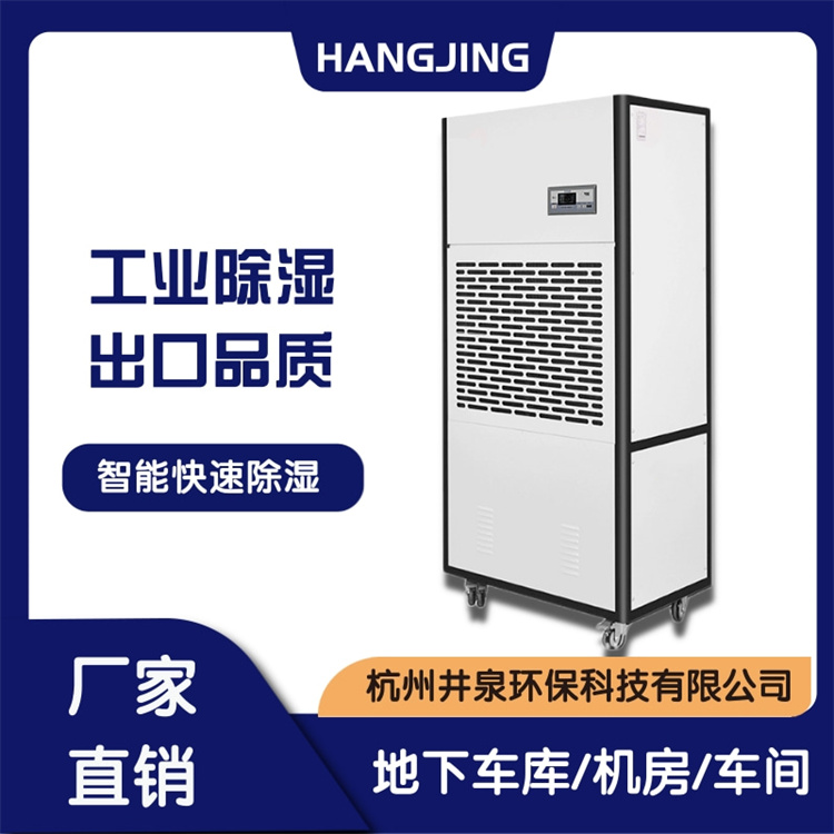 電子廠倉庫車間專用防潮吸濕抽濕機(jī)
