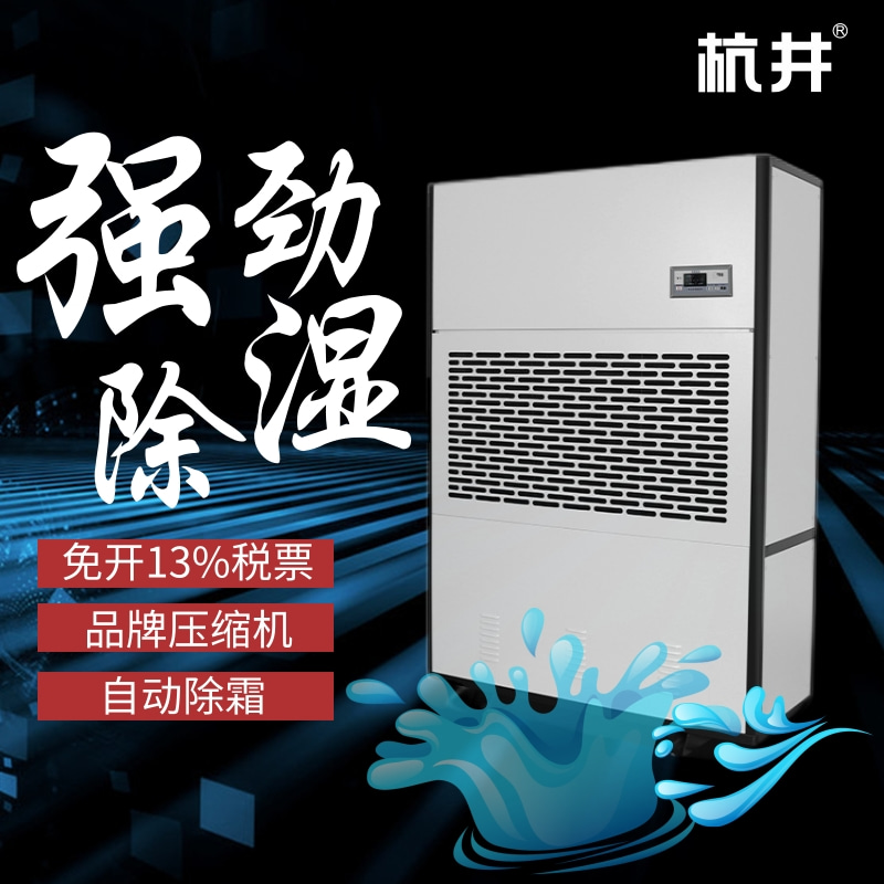 工業(yè)冷庫(kù)除濕機(jī)，陰涼庫(kù)除濕設(shè)備，低溫濕度控制專家